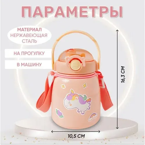 Термос детский школьный 700 мл 
