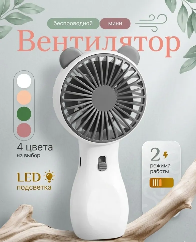 Портативный вентилятор с ушками DianDi SQ 2237